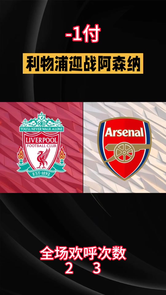 芒果体育 -利物浦训练开放日；今晚远射贴柱引欢呼；NBA总决赛在即；球队文化再被提及的简单介绍